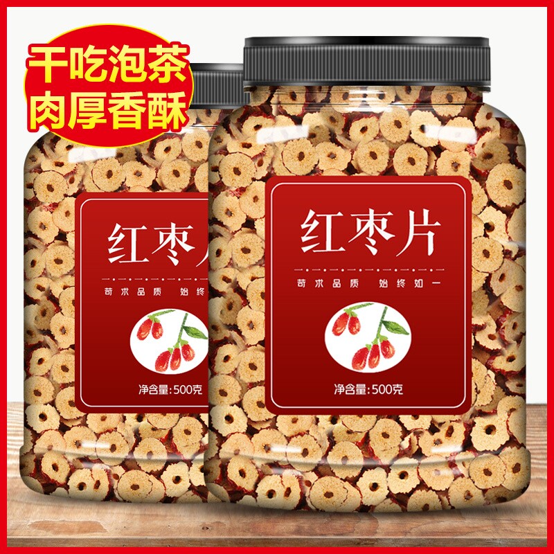 红枣片干货新疆大枣灰枣若羌无核官方旗舰店特级和田枸杞泡茶健康