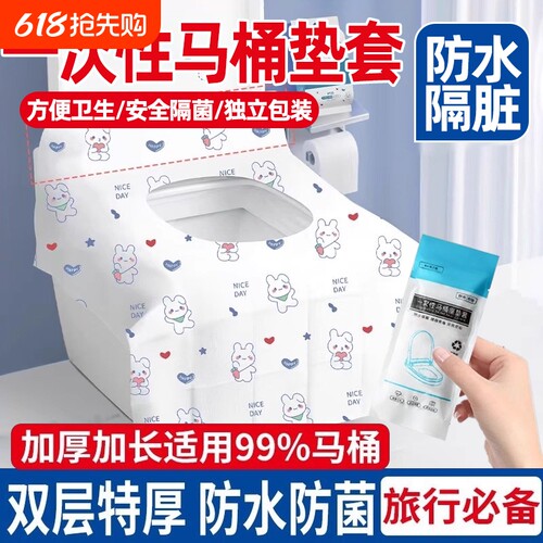 一次性马桶垫坐垫独立包装全覆盖旅行旅游用品必备神器酒店马桶套