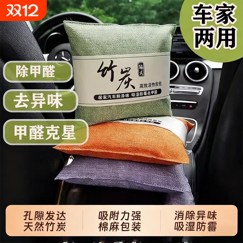 全网热销100W+|汽车用活性炭包