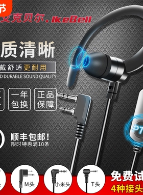 高品质对讲讲机耳机线通用入耳式柔软不伤耳挂式K头M头T头耳麦线