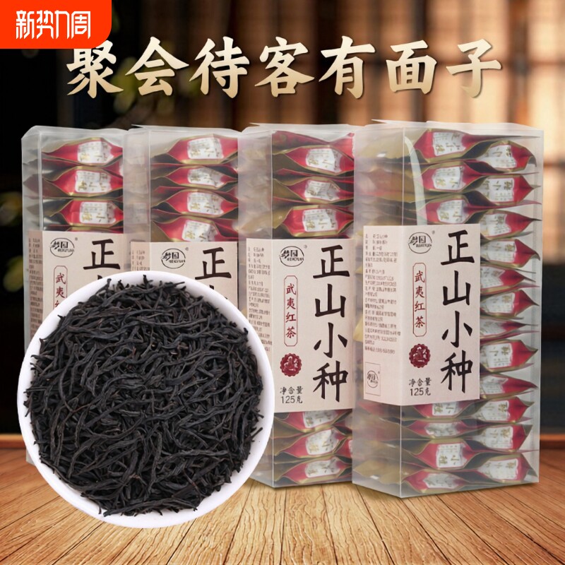 正山小种红茶官方旗舰店2025新茶浓香型养胃茶叶独立小包装自己喝