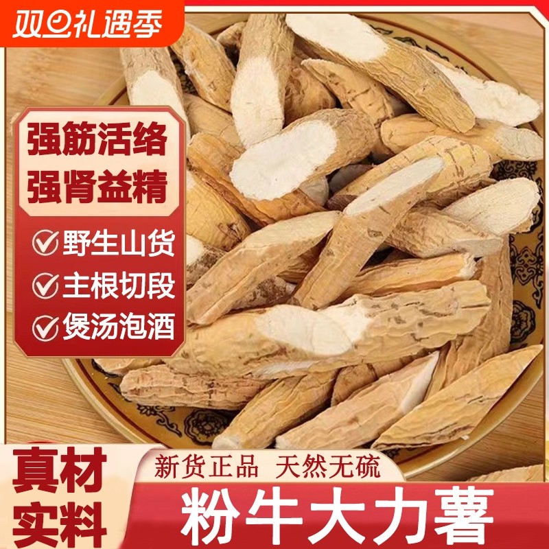 野生牛大力正品粉质牛大力薯中药材干货特级大力薯煲汤泡酒金钟根