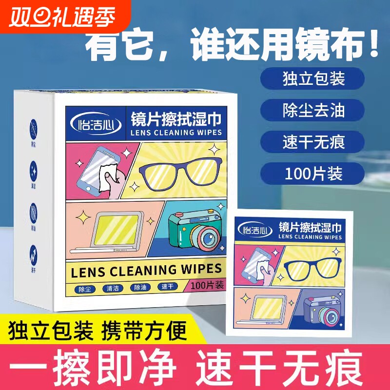 镜片擦拭湿巾眼镜清洁纸一次性眼镜布防起雾镜头手机电脑屏幕专用