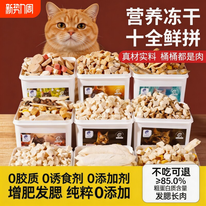 冻干猫零食猫咪零食鸡肉粒鸡胸肉冻干鹌鹑小鱼干营养增肥发腮猫粮