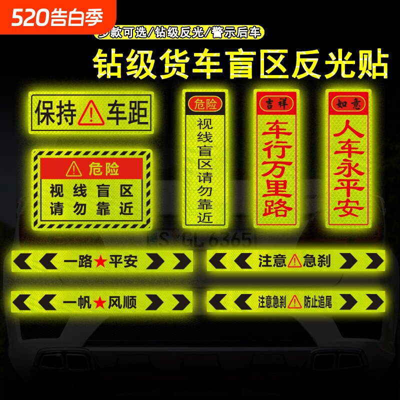 视线盲区请勿靠近大货车车贴纸卡车视觉反光提示贴磁性警示安全