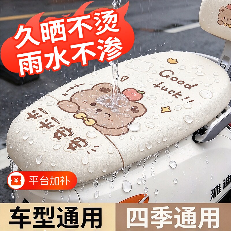电动车座套防水防晒摩托车坐垫隔热四季通用新款靠背后座防雨防滑