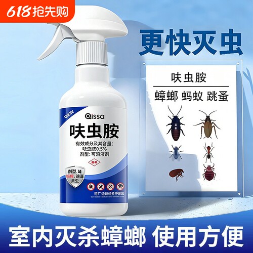 呋虫胺家用蟑螂药蚂蚁跳蚤喷雾全窝非无毒室内杀虫剂高效除灭虫