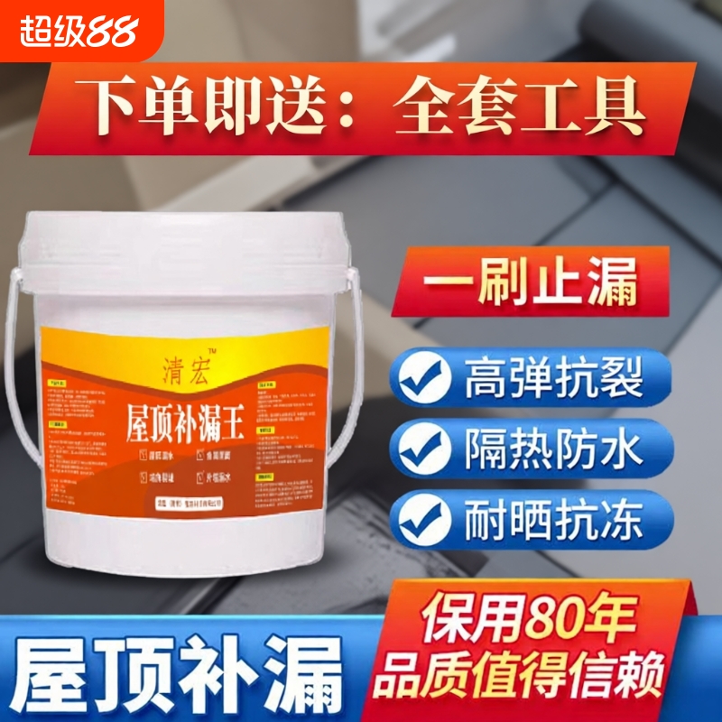 防水补漏防水涂料屋顶材料专用裂缝渗水补漏王外墙防漏胶清宏