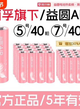 益圆5号7号碳性电池电视空调遥控器钟表aa a五号七号40粒儿童玩具挂钟鼠标话筒一次性普通干电池正品1.5V批发