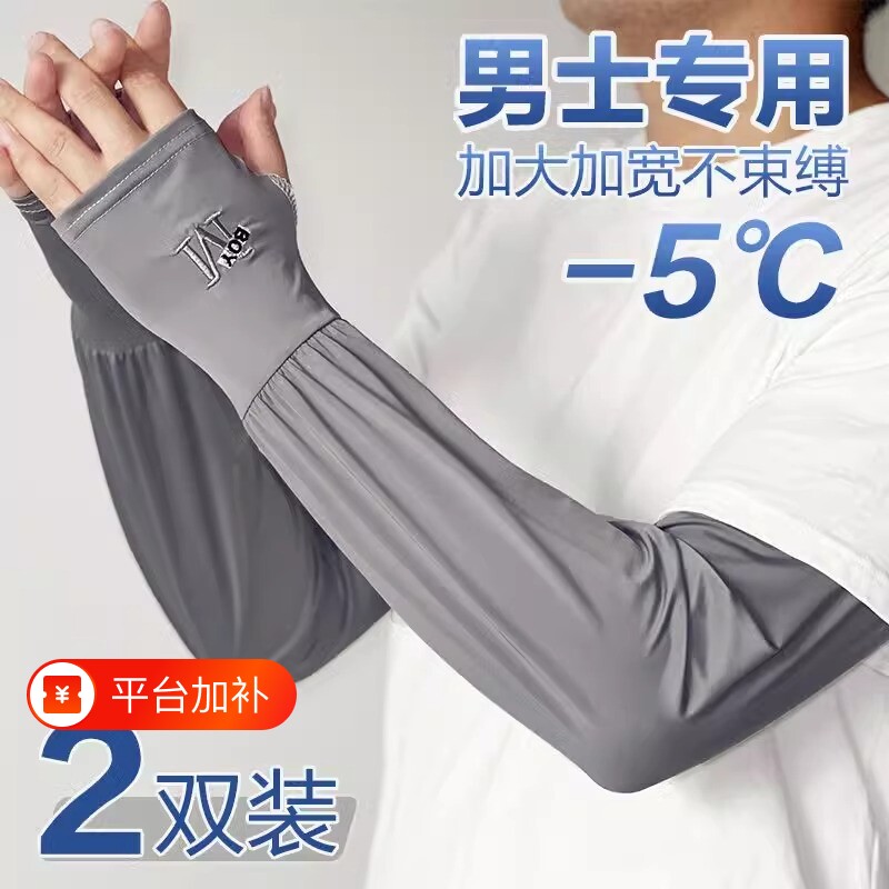 夏季防晒袖套男手袖防紫外线冰丝护臂男款手套开车骑行透气冰男士