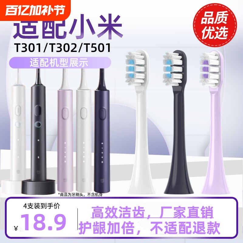 适配小米家电动牙刷头T301/T302/T501/C米家替换头MES605/607/608