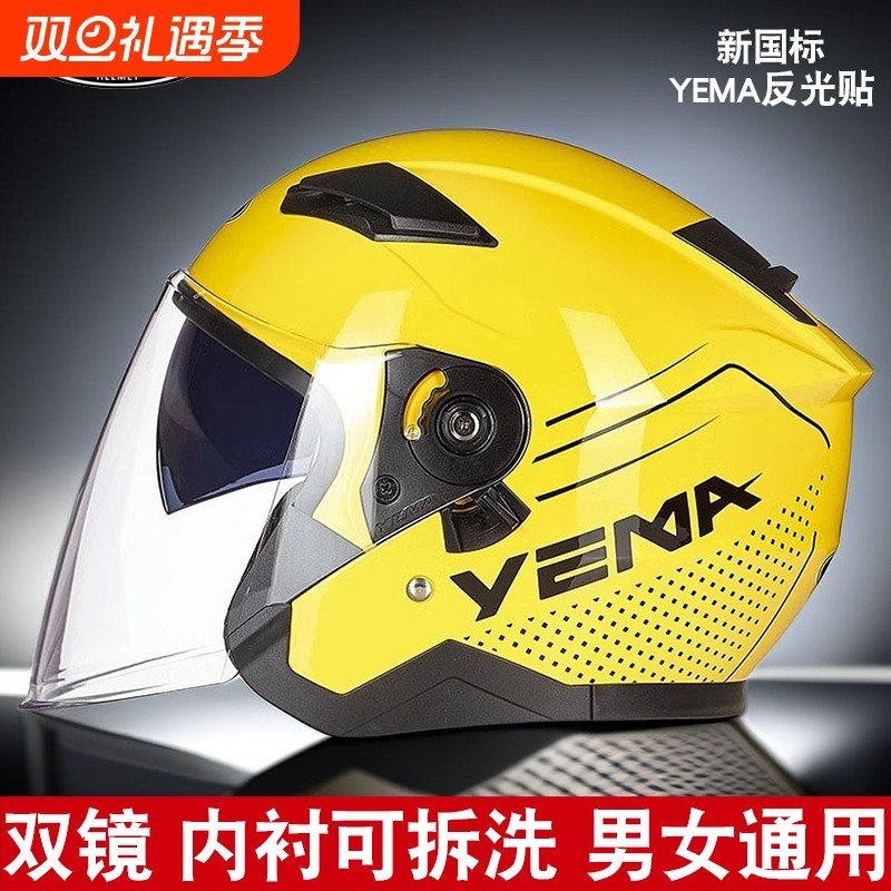 野马摩托车头盔男冬季双镜片电动安全帽女半盔四季通用A类3C认证