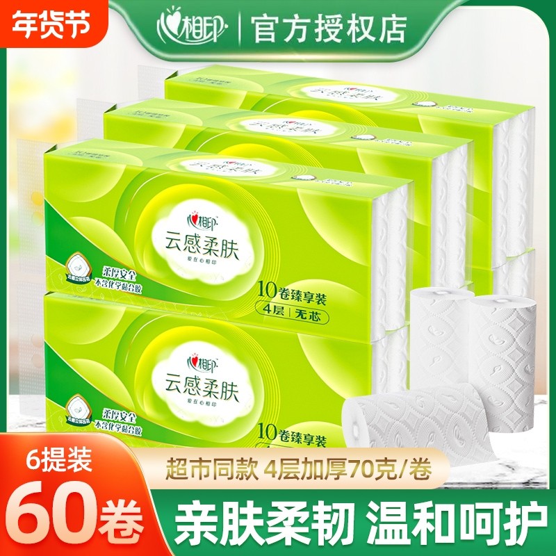 心相印卷纸云感家用擦手纸学生厕纸无芯卷纸卫生纸原生柔肤木浆,洗护清洁剂/卫生巾/纸/香薰,卷筒纸,淘宝优惠券,粉丝福利购,淘宝优惠卷