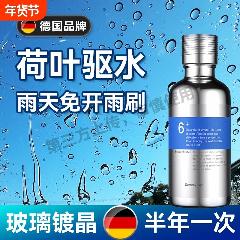 玻璃镀膜镀晶液汽车前挡玻璃纳米水晶镀膜雨天驱水防雨剂神器雨敌