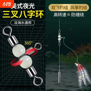 夜光美式三叉转环八字环三通8字环连接器海钓t字型分叉器别针通用