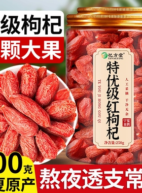 特级枸杞宁夏官方旗舰店红枸杞子野生中药材正宗大果红苟杞构纪茶