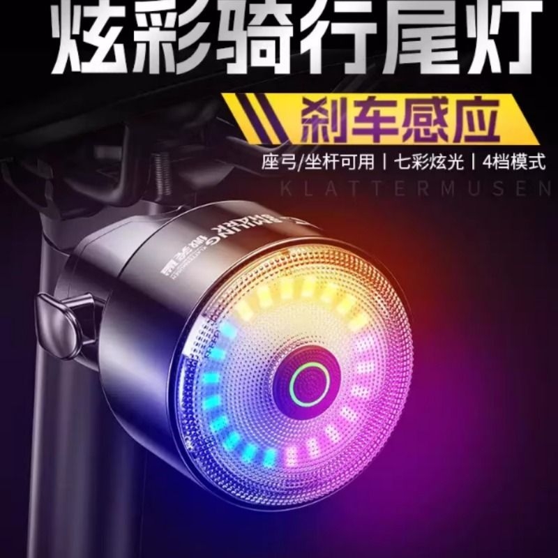 自行车后尾灯公路车山地车单车夜间照明灯炫彩智能刹车感应夜骑灯