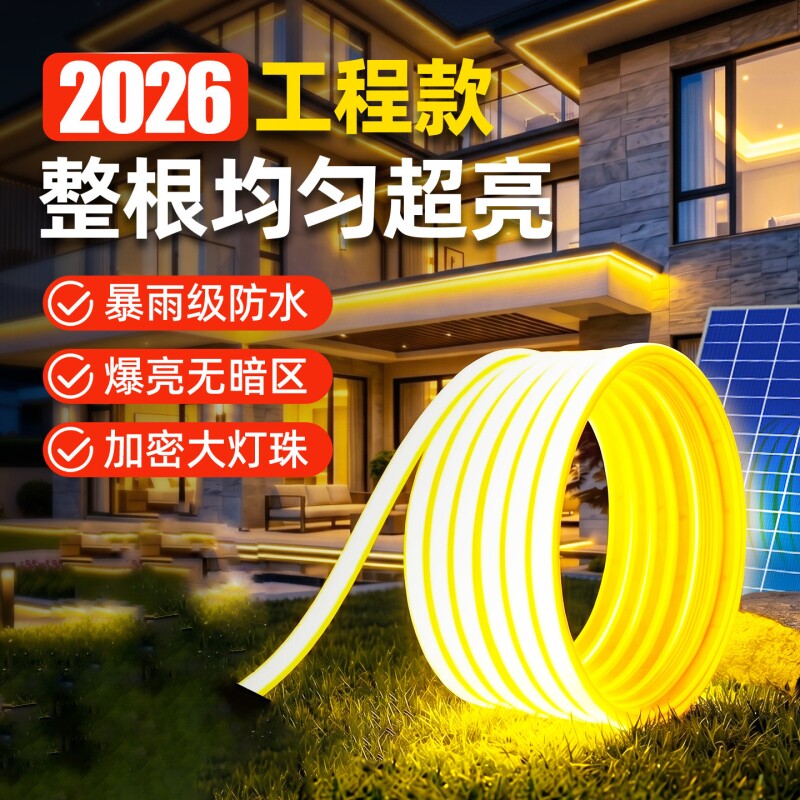 太阳能灯带户外防水超亮庭院COB灯条别墅阳台外墙室外装饰氛围灯图片