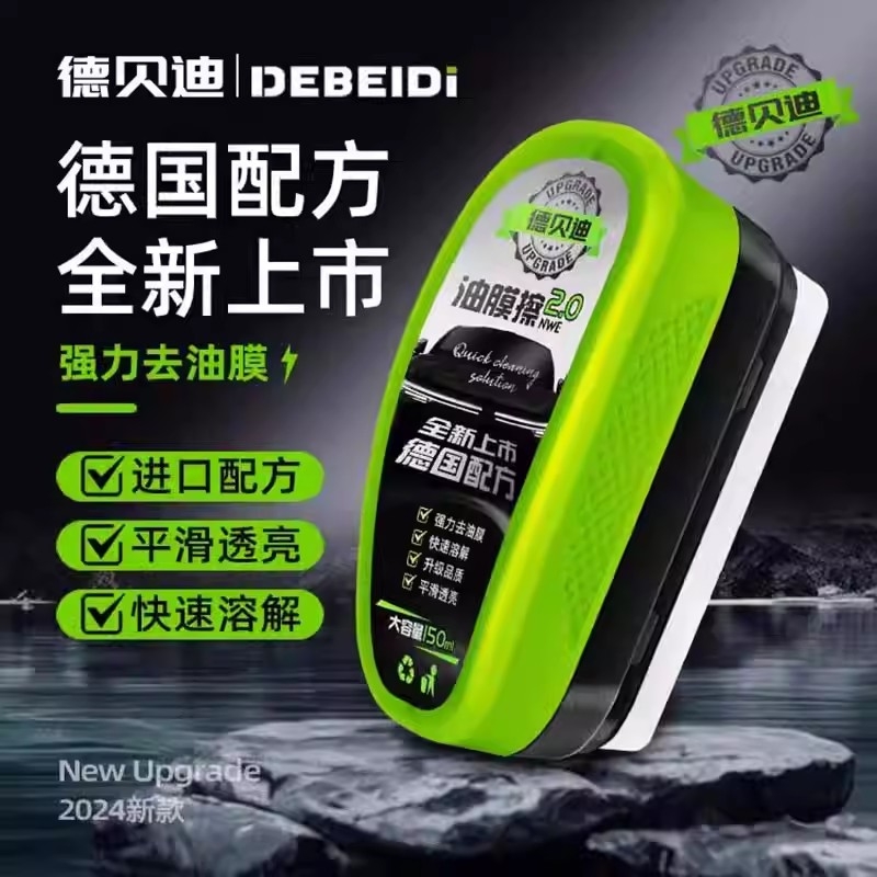 德贝迪汽车前挡风玻璃油膜去除剂清洁剂擦强力清洁刷清洁擦去油