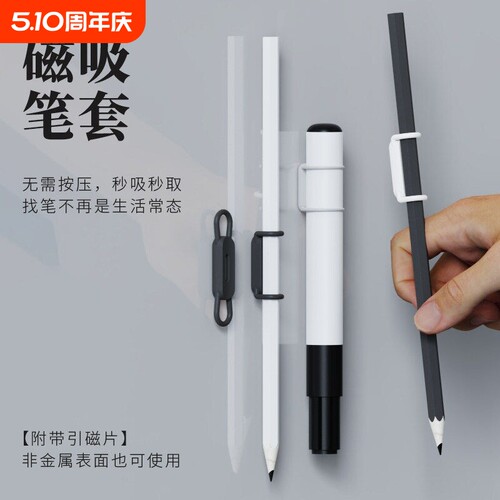 彩色磁吸笔套笔插多功能迷你可吸附移动冰箱硅胶笔夹白板笔磁吸套
