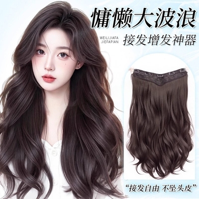 假发片女长卷发大波浪一片式无痕仿真发增发量自然蓬松接发片遮盖