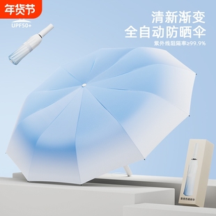 渐变伞全自动雨伞防晒遮阳伞折叠伞自动大号防紫外线晴雨两用加固