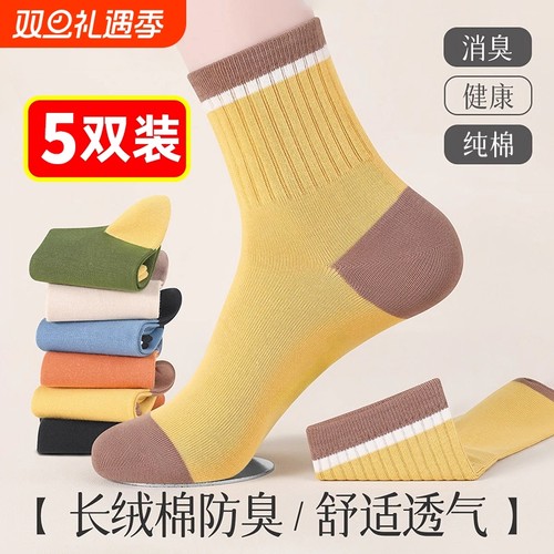 高筒纯棉防臭运动抗起球中筒袜