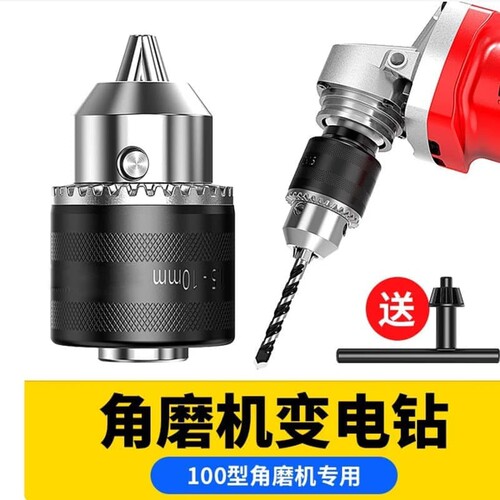 角磨机变电钻转换头夹头接头