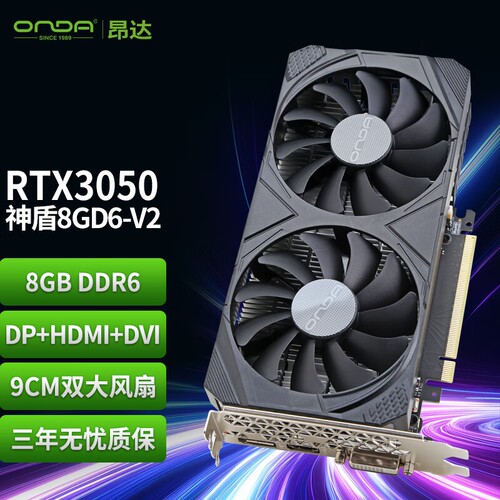 昂达RTX3050神盾8GD6V2台式机电脑电竞游戏独立显卡全新英伟达