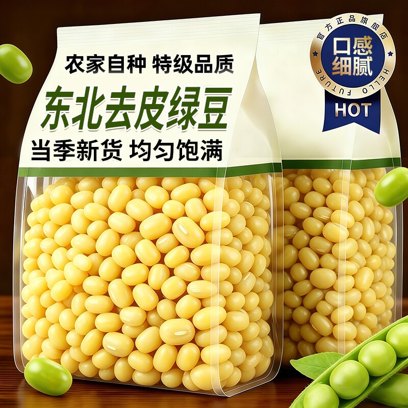 脱皮绿豆新鲜货去皮无壳瓣仁云南出沙馅饼糕汤东烘焙原材料北家用