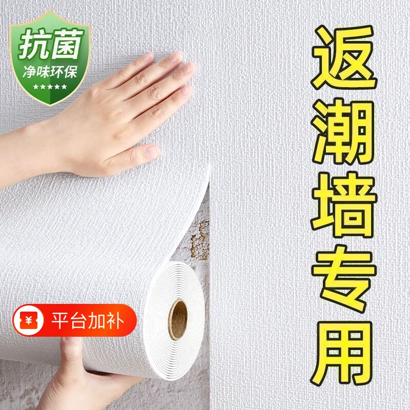 墙纸自粘防水防潮防霉墙面掉灰遮丑装饰老房子墙顶脱落修补贴纸