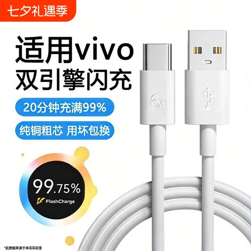 超级快充数据线typec适用vivo双引擎80手机tpyec充电器线usb6a安卓原装闪充x200sx300pro专用s50/30y500接口