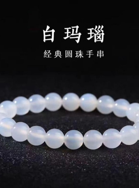 白玛瑙手链正品荔枝冻白玉髓手串