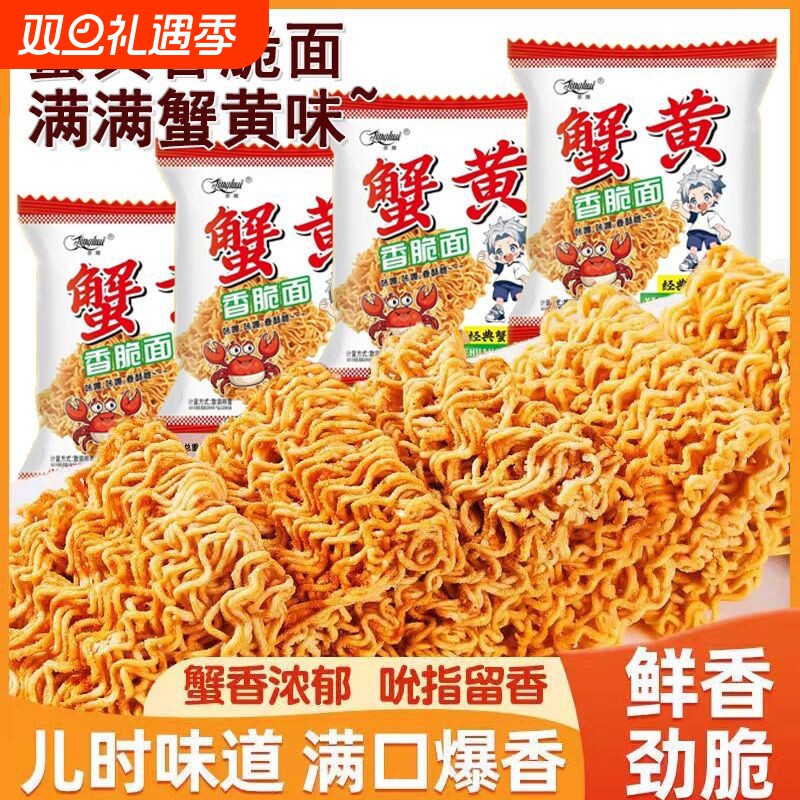 京辉蟹黄干脆面儿时零食怀旧蟹黄味掌心脆整箱批发干吃面休闲零食