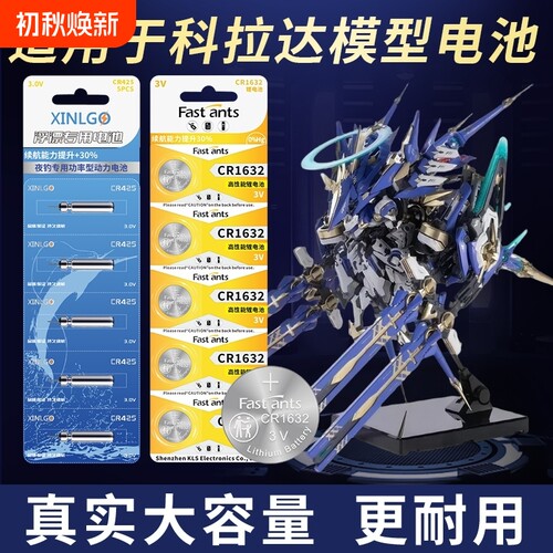 CR1632电池适用科拉达模型CR425