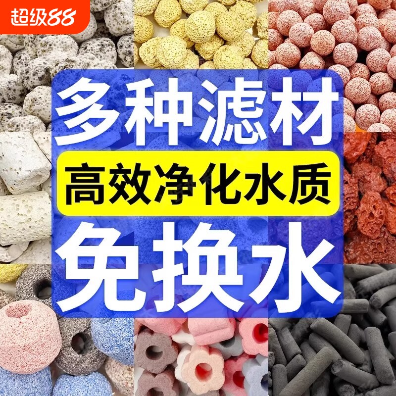 鱼缸过滤材料滤材细菌屋石英球活性炭陶瓷环周转箱净化水质过滤石