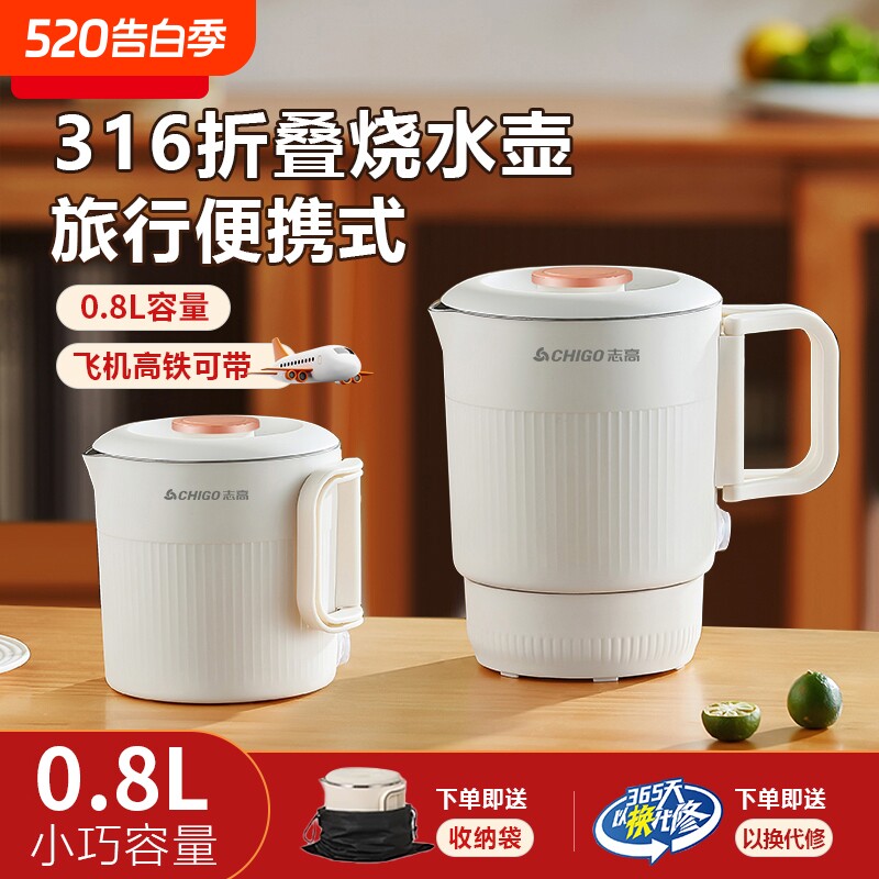 志高折叠烧水壶旅行外出差全钢迷你小型宿舍便携式电热水杯不锈钢