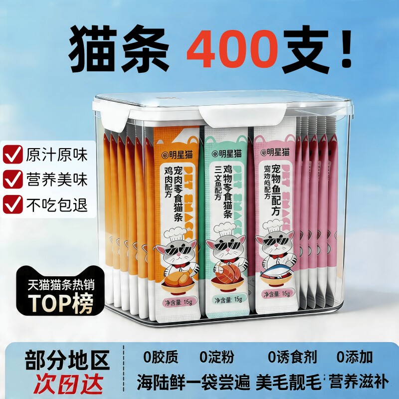 猫条猫零食补充营养味湿粮包猫罐头味猫粮猫咪零食三文鱼鱼油滋补图片