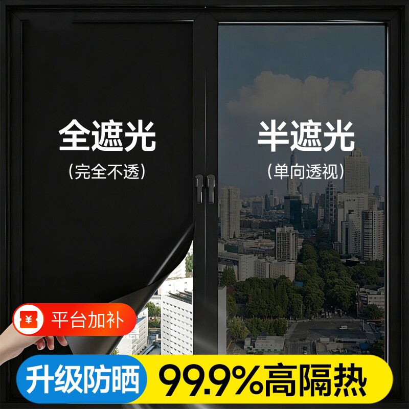 窗户防晒隔热膜遮阳遮光防窥贴纸单向透视防紫外线玻璃贴玻璃膜