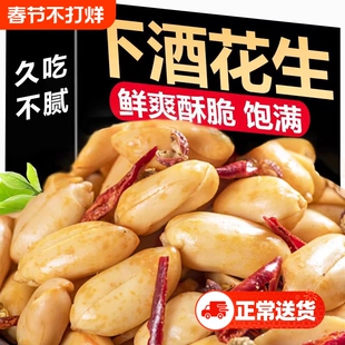 香辣花生米香酥椒盐酒友花生仁下酒菜炒货零食袋装500g盐花生去壳