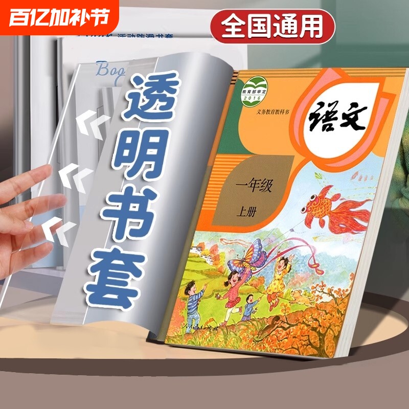 加厚书皮书套透明小学生2025新款课本作业本16K包书皮A4防水书套保护膜一年级书皮保护套初中生大号书本