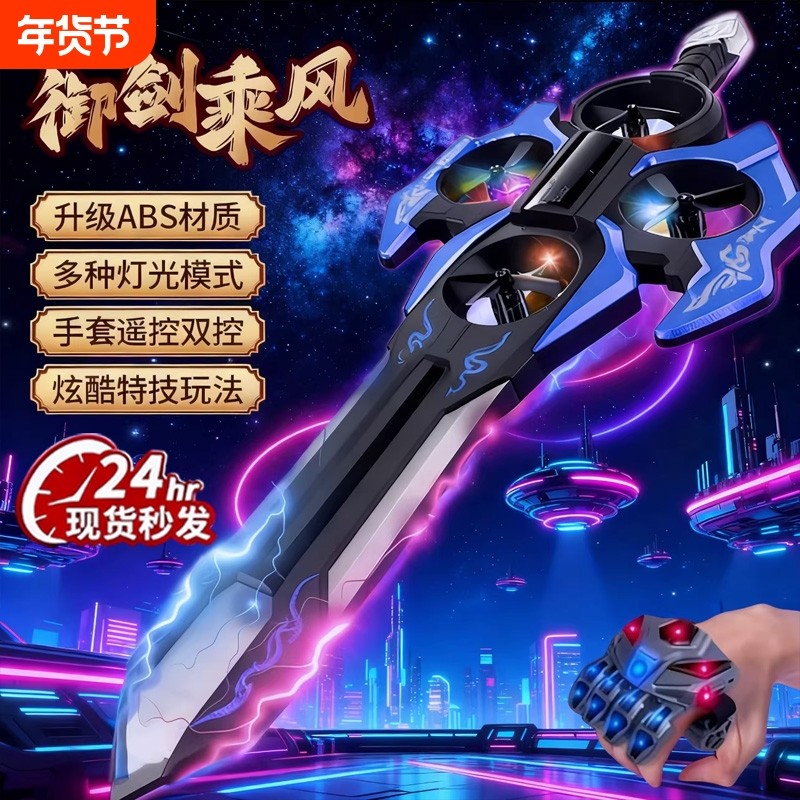 特技遥控飞剑儿童泡沫飞行器无线控制手势感应男孩御剑玩具礼物