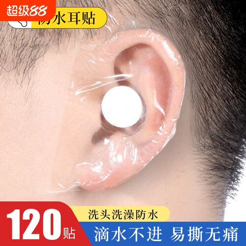 婴儿洗澡护耳神器儿童游泳防水贴