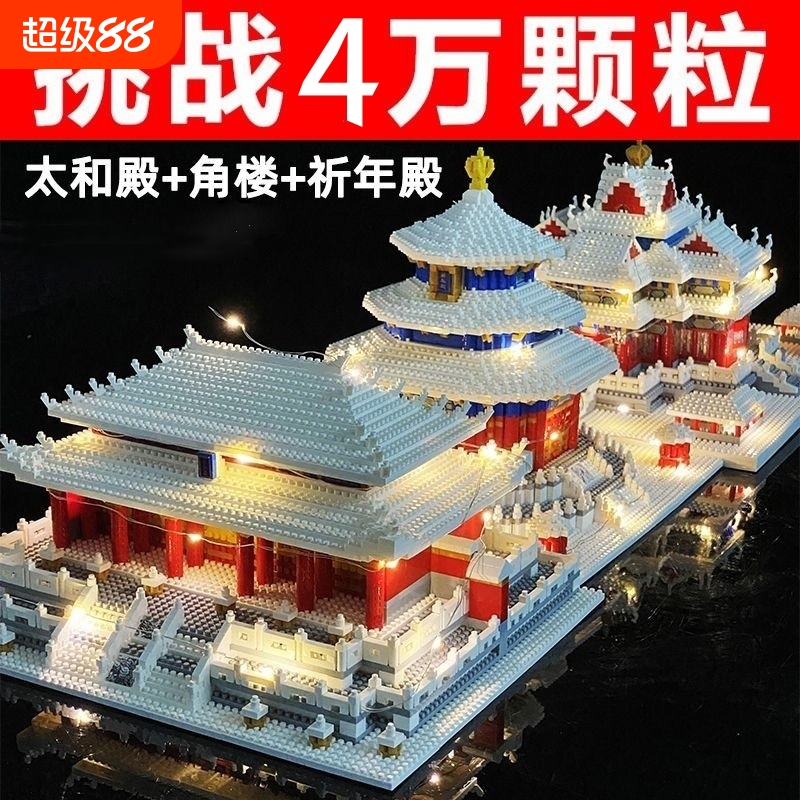 【特价秒】雪景故宫积木玩具