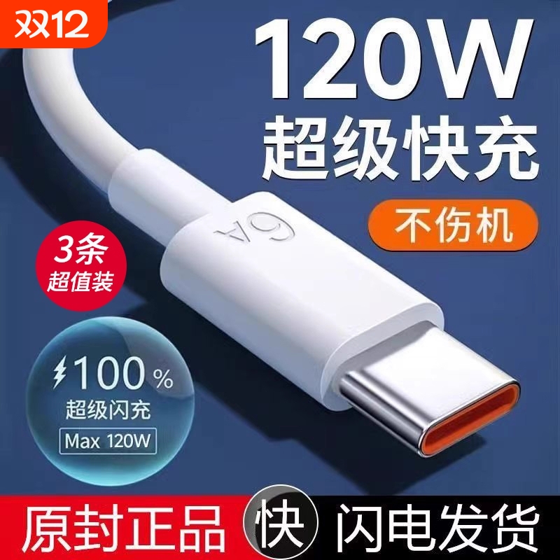 66W快充数据线Type-C|千人加购