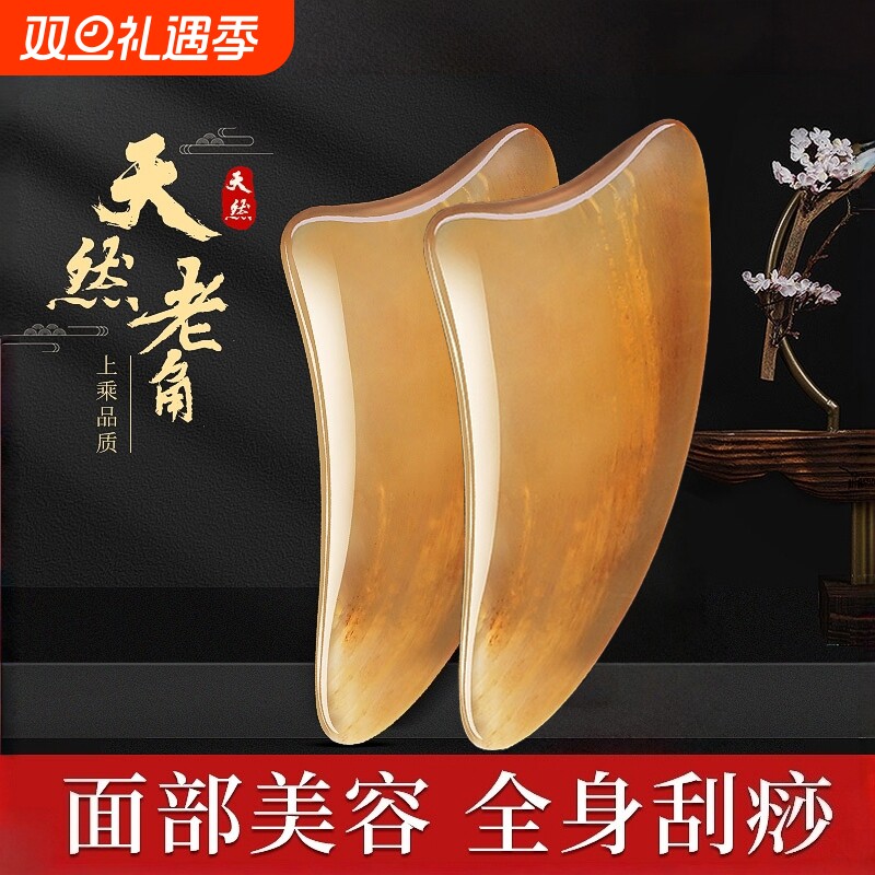 面部刮痧板牛角刮脸板脸部专用提拉工具全身通用正品官方旗舰店