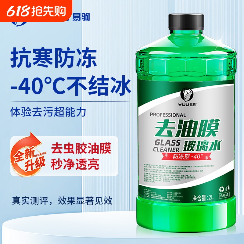 德国玻璃水防冻零下20强力去污去油膜汽车专用冬季25度1540雨