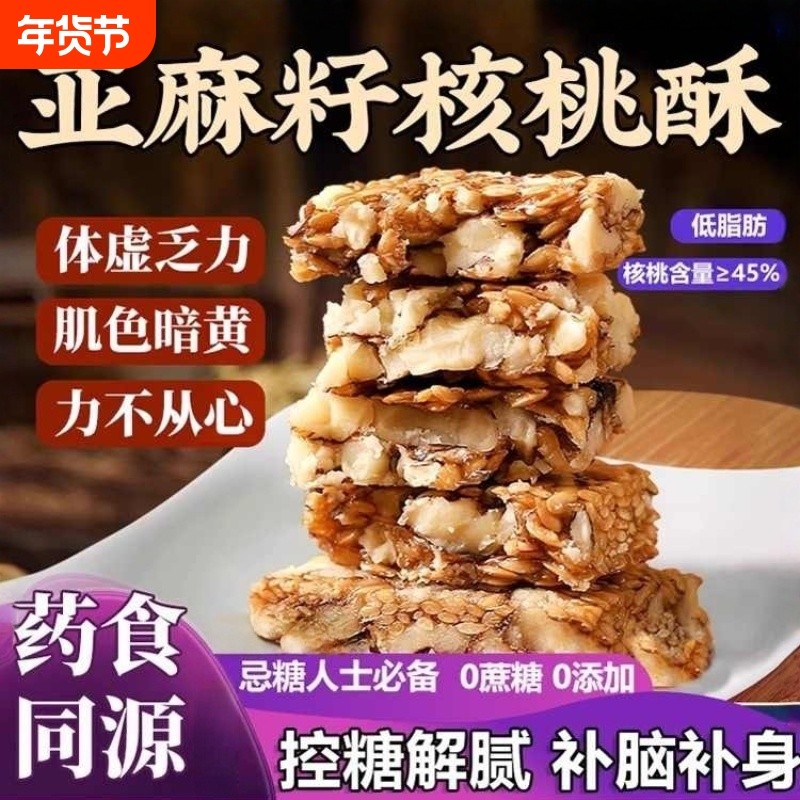 亚麻籽核桃酥传统糕点无添加蔗糖核桃仁酥健康休闲零食早餐控糖,零食/坚果/特产,桃酥/核桃酥,淘宝优惠券,粉丝福利购,淘宝优惠卷