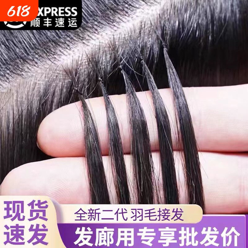 全新二代羽毛接发真发三代微羽毛纳米无痕接发束双线羽毛辫接头发