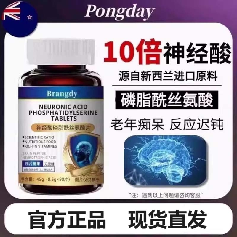 新西兰进口原料神经酸中老年官方旗舰店正品非呆记忆力老年痴补脑